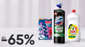 До -65% на засоби для чищення та прибирання