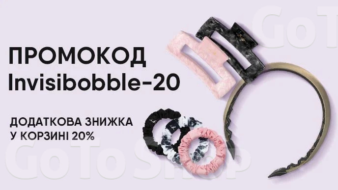 Купуй аксесуари для волосся Invisibobble на суму від 500 грн та отримуй знижку 20% за промокодом*!