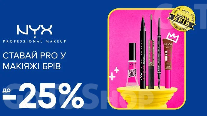 До -25% на акційні товари бренду NYX