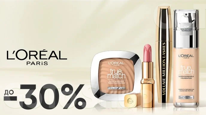 До -30% на засоби для макіяжу від L’Oreal Paris