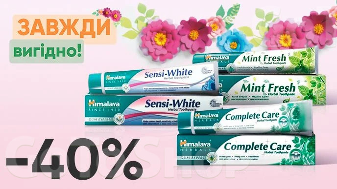 Знижка - 40% на всі зубні пасти 75 мл Himalaya HERBALS