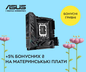 Акція! Нараховуємо 5 % бонусних ₴ при купівлі материнських плат Asus!