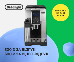 Акція! Нараховуємо 300 бонусних грн за відгук або 500 бонусних грн за фотовідгук до кавомашин Delonghi! 