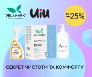 Акція! Знижки до 25% на продукцію Delamark та UIU.