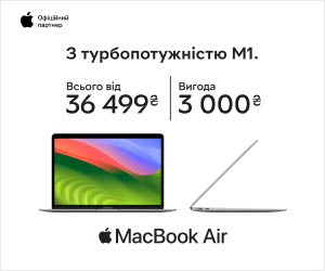 Акція! Купуйте техніку Apple з вигодою!