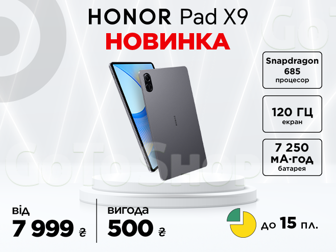 Новий універсальний HONOR Pad X9 з вигодою 500 грн