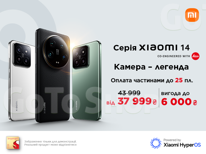 Флагманська серія Xiaomi 14 | 14 Ultra з вигодою до 6 000 ₴