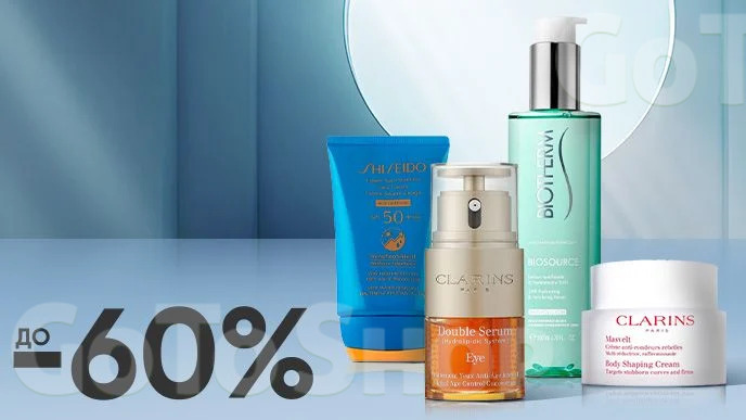 До -60% на елітні засоби для догляду за обиччям Biotherm, Clarins, Shiseido