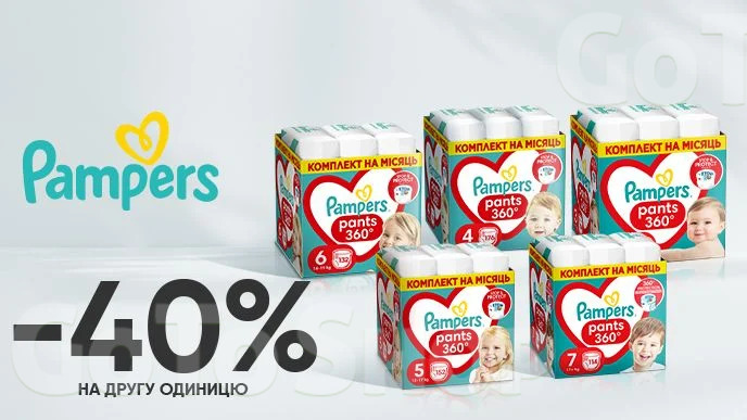 Купуй підгузки-трусики Pampers Pants та отримуй -40% на другу одиницю*!