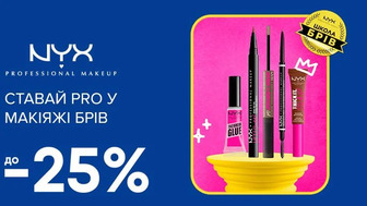 До -25% на акційні товари бренду NYX Professional Makeup