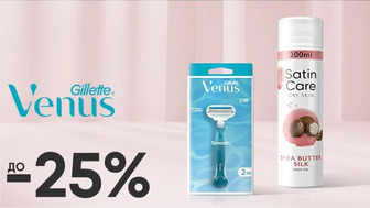 До -25% на жіночі засоби для гоління Gillette