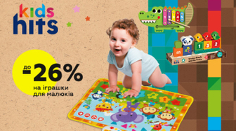 Розвиваючі іграшки Kids Hits зі знижками до 26%!