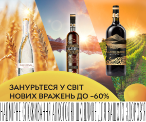 Акція! Знижки до 60% на вино, ігристі та міцні напої!