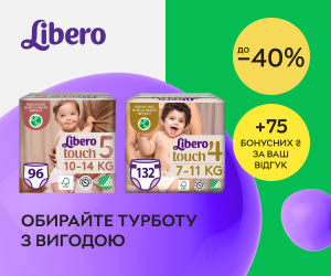 Акція! Знижки до 40% на підгузки та підгузки-трусики Libero + 75 бонусних ₴ за відгук.