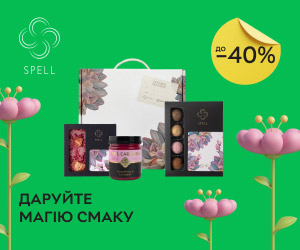 Акція! Знижки до 40% на солодощі від Spell! Даруйте магію смаку!