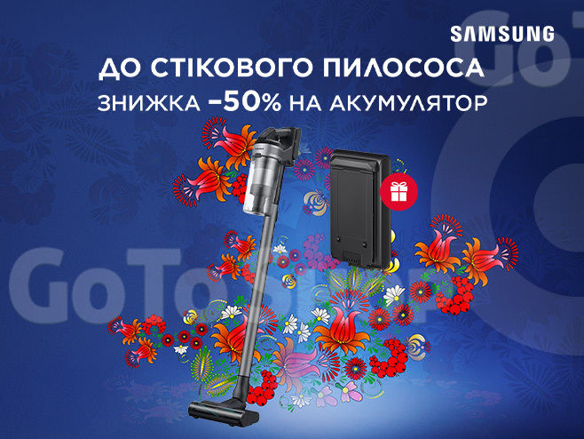 Отримуйте більше з побутовою технікою Samsung!