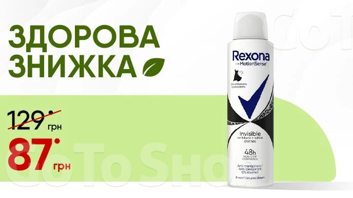 Здорова знижка на антиперспірант-спрей Rexona MotionSense