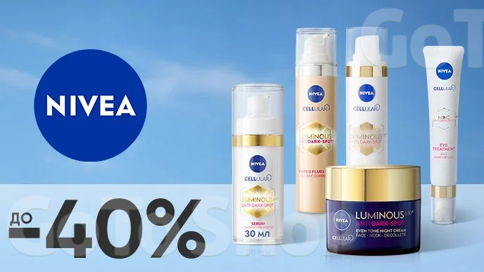 До -40% на засоби для догляду за обличчям NIVEA LUMINOUS