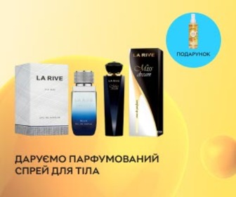 Акція! При купівлі 2-х одиниць парфумованої або туалетної води La Rive - парфумований спрей у подарунок.