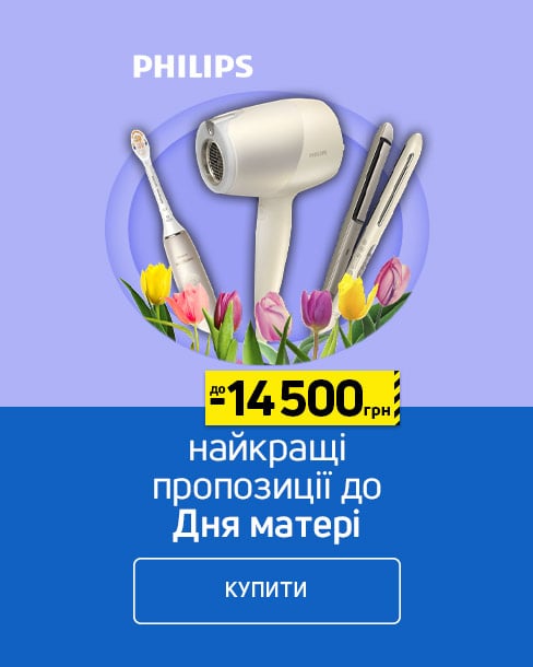 Економія до 14500 грн на прилади для укладання волосся ТМ Philips