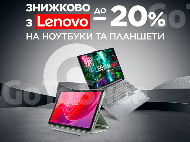 Тижні Lenovo