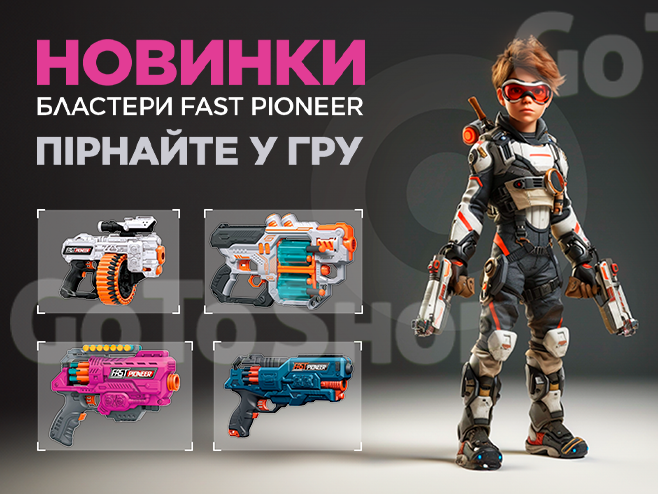 Підкорюйте нові горизонти разом з FAST PIONEER!