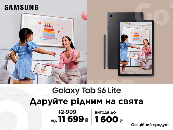 Відчуйте радість свят з Galaxy Tab S6 Lite та вигодою до 1 600₴