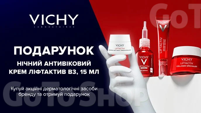 Купуй будь-які акційні засоби Vichy LiftActiv, Neovadiol та отримай подарунок*!