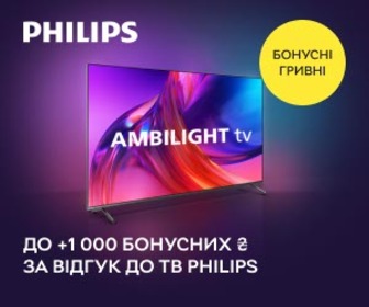 Акція! Нараховуємо до 1000 бонусних ₴ за відгук при покупці телевізорів Philips!