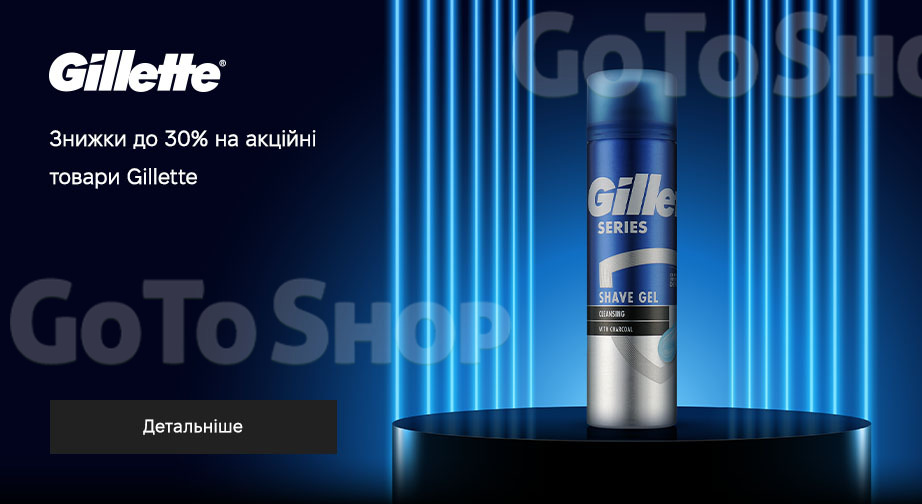 Акція Gillette