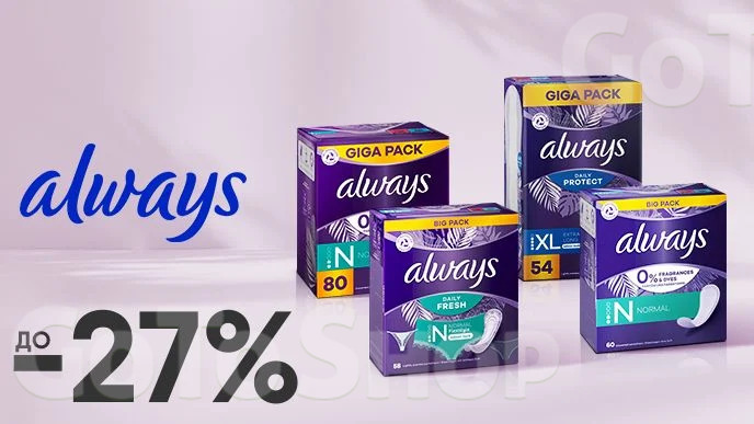 До -27% на товари жіночої гігієни Always, Discreet, NATURELLA, TAMPAX