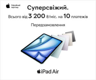 Передзамовлення! Нові планшети Apple iPad Air та iPad Pro вже доступні до передзамовлення + знижка 50% на Apple Pencil!