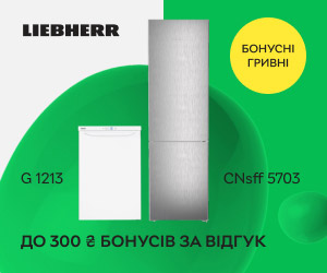 Отримайте до 300 бонусних гривень за відгуки про побутову техніку Liebherr.