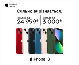 Акція! Вигода до 3000 грн на iPhone 15, 15 Plus, 14, 14 Plus, 13!