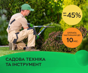 Акція! Знижки до 45% на садову техніку та інструмент Gärtner, Tekhmann, Зенит, Tolsen!