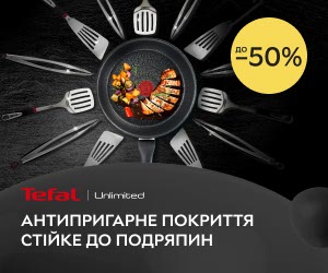 Акція! Знижки до 50% на сковорідки та набори Unlimited та Unlimited ON!