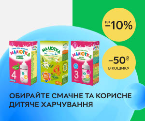 Акція! Знижка 10% + 50₴ в кошику при купівлі від 399 грн на дитяче харчування ТМ Малютка.