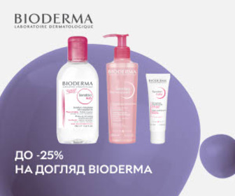 Акція! Знижки до 25% на доглядові засоби Bioderma!