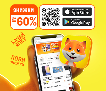 Качай застосунок. Знижки до -60%