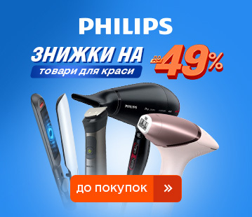 Знижки до -49% на товари для краси Philips