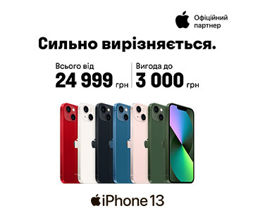 Вигода до 3000 грн на iPhone 13