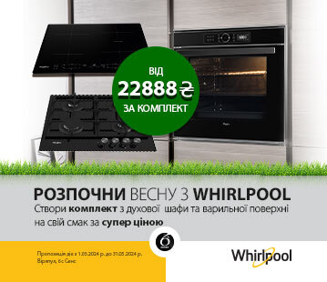 Розпочни весну з Whirlpool. Створи комплект на свій смак