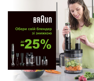 Обери свій блендер BRAUN зі знижкою до -25%