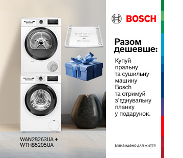 Купуй комплект Bosch, та отримай з&#039;єднувальну планку у подарунок