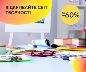 Акція! Знижки до 60% на канцелярські товари! Для роботи та навчання.