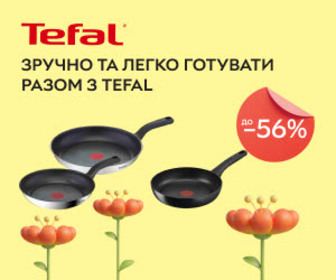 Акція! Знижки до 56% на сковорідки Tefal. Готуйте зручно та легко разом з Tefal!