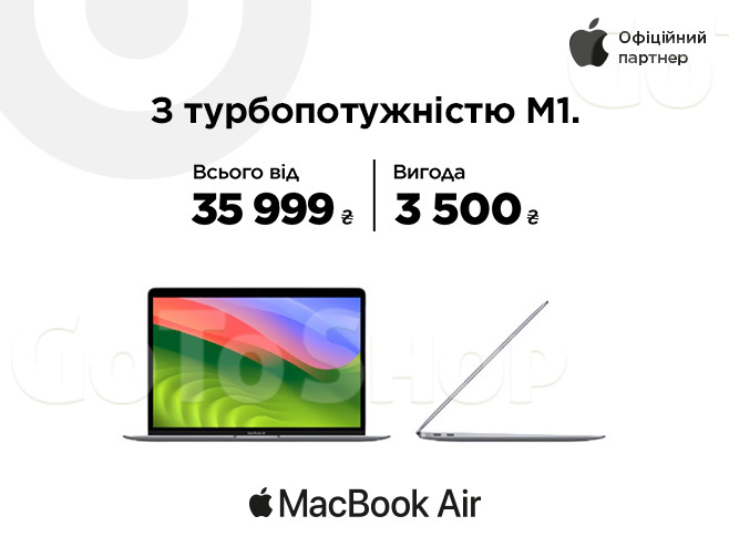 Турбопотужний Apple MacBook Air 13 M1