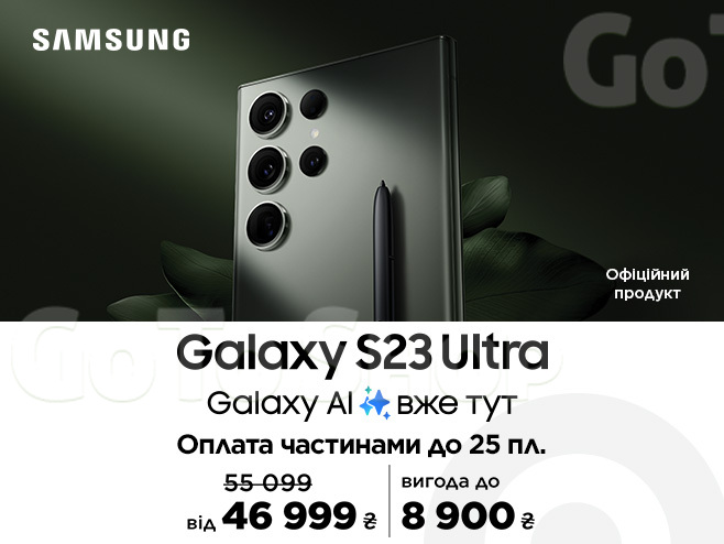 Galaxy S23 Ultra стає розумніше та вигідніше до 8900 грн