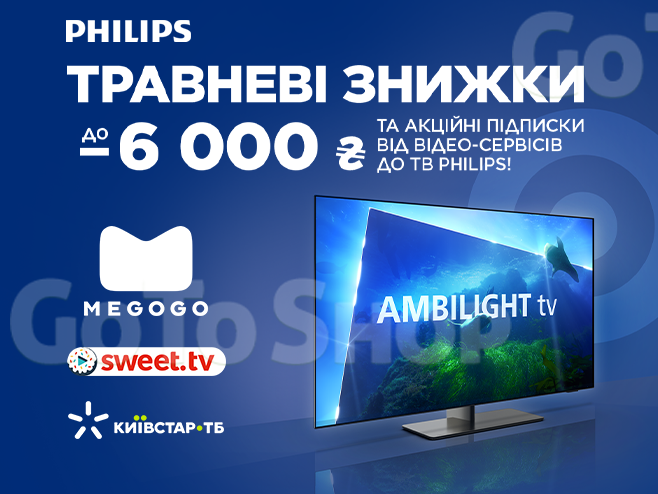 Травневі знижки на телевізори Philips!