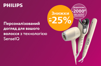 Додаткова знижки до 8% або до 2000 грн на техніку Philips SenseIQ при купівлі комплектом